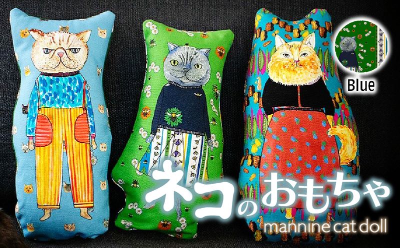 necono 「 mannine cat doll」【Blue】猫のおもちゃ | ねこ ネコ ねこちゃん おもちゃ 猫のおもちゃ ペット用品 ペットグッズ おしゃれ かわいい 猫用品 かわいい 猫 おもちゃ 猫キック ねこちゃん ウール コットン 手作り CAT cat ハンドメイド necono 埼玉県 上尾市
