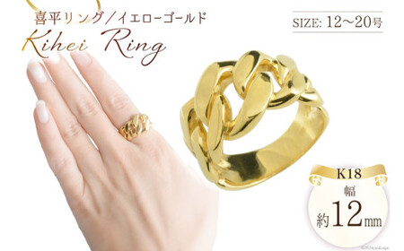 K18 喜平リング イエローゴールド 20号 [シエロ 山梨県 中央市 21470930-i] メンズ 喜平 指輪 リング キヘイ 幅広 地金リング 18k 18金 No.js12000y