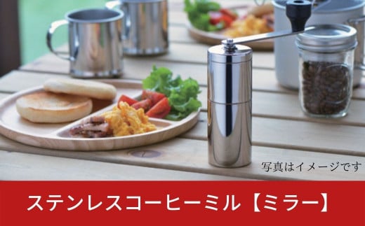 ステンレスコーヒーミル （ミラー）手動 手挽き コンパクト 珈琲ミル 珈琲 コーヒー 登山 調理器具 キャンプ用品 アウトドア用品 ソロキャンプ 燕三条製【010S014】