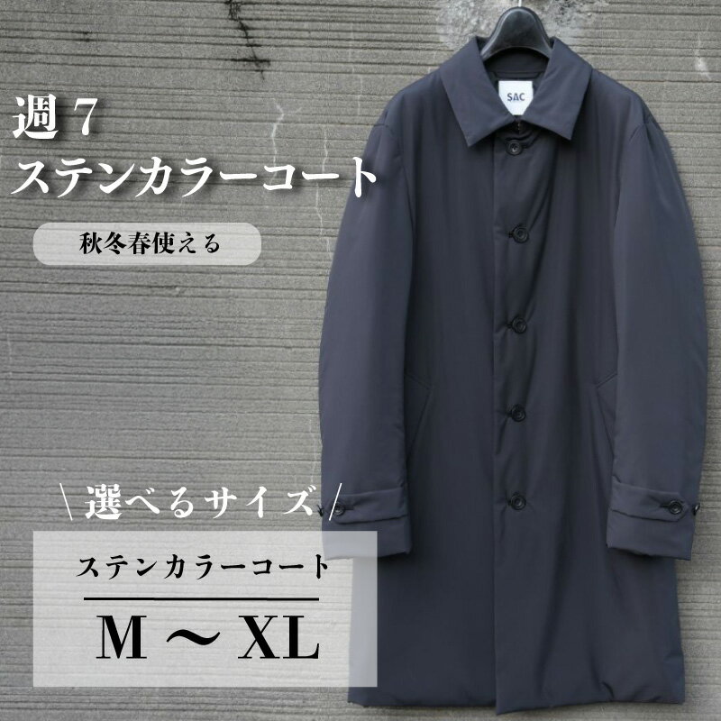 【ふるさと納税】 メンズコート ステンカラーコート チャコールグレー M / L / XL 撥水性 コート ビジネスコート メンズ 男性 スーツコーデ スーツコート 防寒着 中綿 コートスタイル 紳士服 メンズファッション フォーマル 卒業式 千葉県 旭市 ソーイングアサヒ株式会社