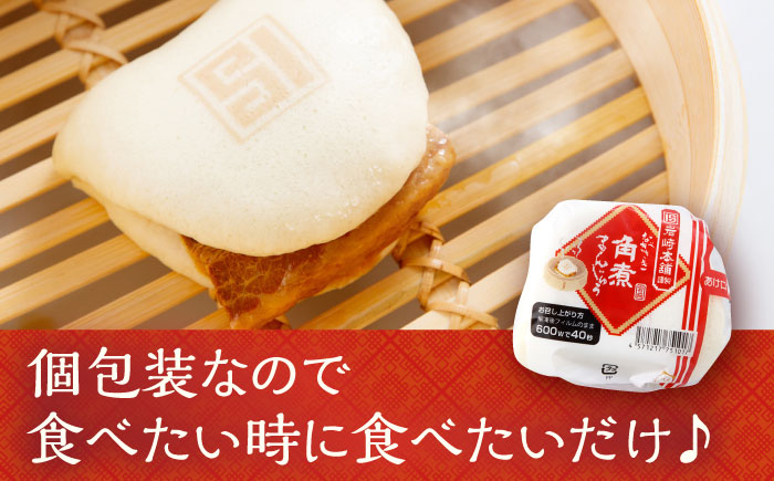 【6回定期便】 長崎 角煮 まんじゅう 10個 (袋入) 大村市 岩崎本舗 [ACAH033]