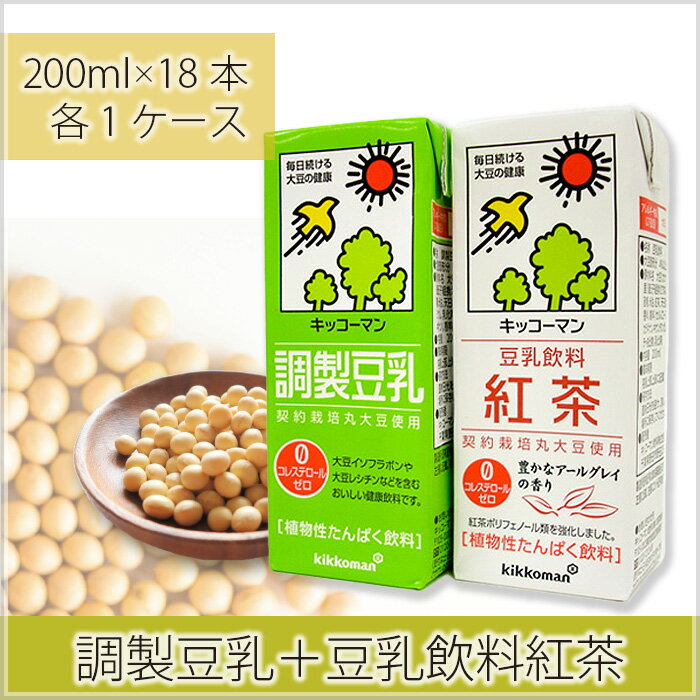 【ふるさと納税】キッコーマン 調製豆乳200ml豆乳飲料紅茶200ml 各1ケース | 豆乳 飲料 大豆 パック 健康 キッコーマンソイフーズ株式会社 埼玉県 狭山市