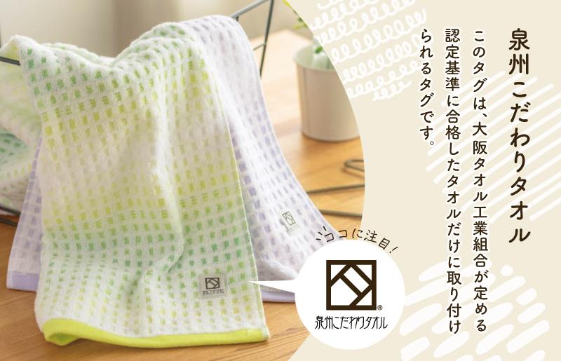 グラデーションワッフルタオルセット【泉州タオル 国産 吸水 普段使い シンプル 日用品】 099H1547