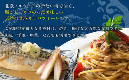 【2026年3月発送】骨取り 天然 塩さばフィレ 5切×2パック 計1.4kg（真空パック入り）