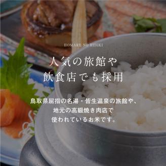 【要確認：配送時期指定NG】【令和7年産】（白米 ※精米済 5kg）優栽：特別栽培米  鳥取県日野町産 コシヒカリ お米 米