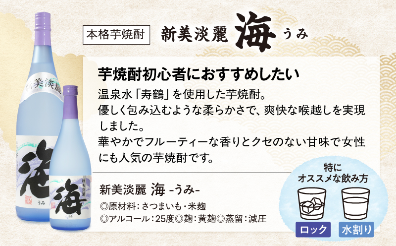 441-1 本格芋焼酎『海』 720ml 4合瓶×12本セット　KN034-001-02