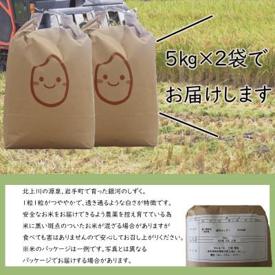 ふるさと納税 岩手町 【先行受付】令和7年産　岩手町産銀河のしずく　精米10kg |  | 01