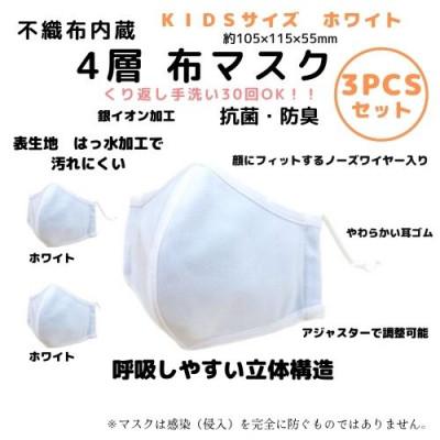 ふるさと納税 豊中市 不織布内蔵4層布マスク　KIDSサイズ　ホワイト3枚セット