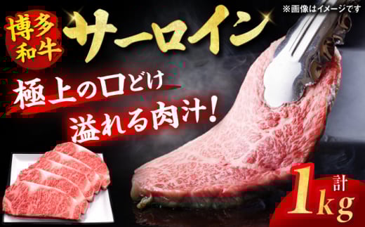 【博多和牛】 サーロイン ステーキ 200g×5枚 肉 にく ニク 博多和牛 黒毛和牛 国産 牛肉 ステーキ すてーき サーロイン 贈答 1kg 贈答 プレゼント 高級 赤身肉 博多和牛 広川町 / 久田精肉店株式会社 [AFBV017]
