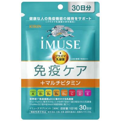 ふるさと納税 三島市 キリン　iMUSE(イミューズ) 免疫ケア+マルチビタミン8種 30日分　機能性表示食品