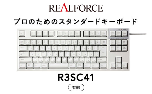 東プレ REALFORCE R3S 有線　静電容量無接点方式キーボード（型式：R3SC41）