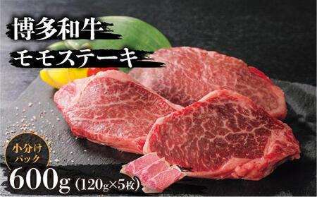 博多和牛ヒレステーキ 600g(120g×5枚)