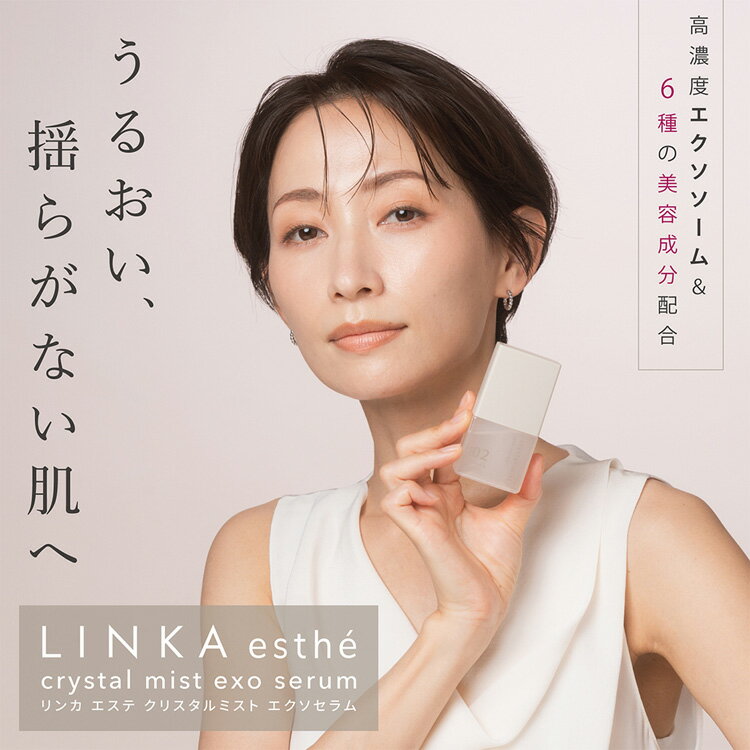 【ふるさと納税】【選べる配送回数】LINKA esthé クリスタルミスト エクソセラム 30ml ｜ エクソソーム スキンケア 美容 化粧品 美容液 リンカ エアブラシ美容 ツヤ肌 毛穴 潤い 那須 栃木県 那須町