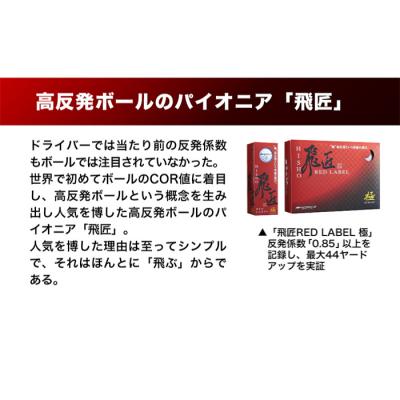 ふるさと納税 淡路市 ワークスゴルフ「飛匠レッドラベル極」イエロー 2023年モデル ゴルフボール　at10057 |  | 01
