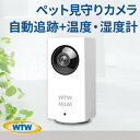 【ふるさと納税】屋内防犯カメラ ベビーやペット見守りカメラ みてるちゃん WTW-IPW108JC3【1544607】