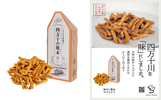 26-12．四万十の旅木（鮎だし醬油味２箱、青のり味２箱）