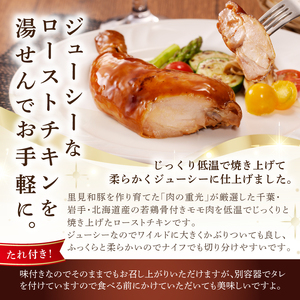 ローストチキン（若鶏骨付モモ焼）3本セット mi0017-0001