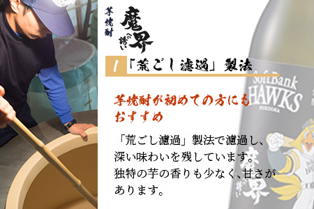  ホークスラベル　焼酎2本セット【芋焼酎　魔界への誘い＋麦焼酎　舞ここち】900ml×2本　C-119