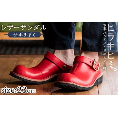 「おでこ靴(サボリギミ)」(レッド1足・23.0cm)【ヒラキヒミ。】P1-039-F-230