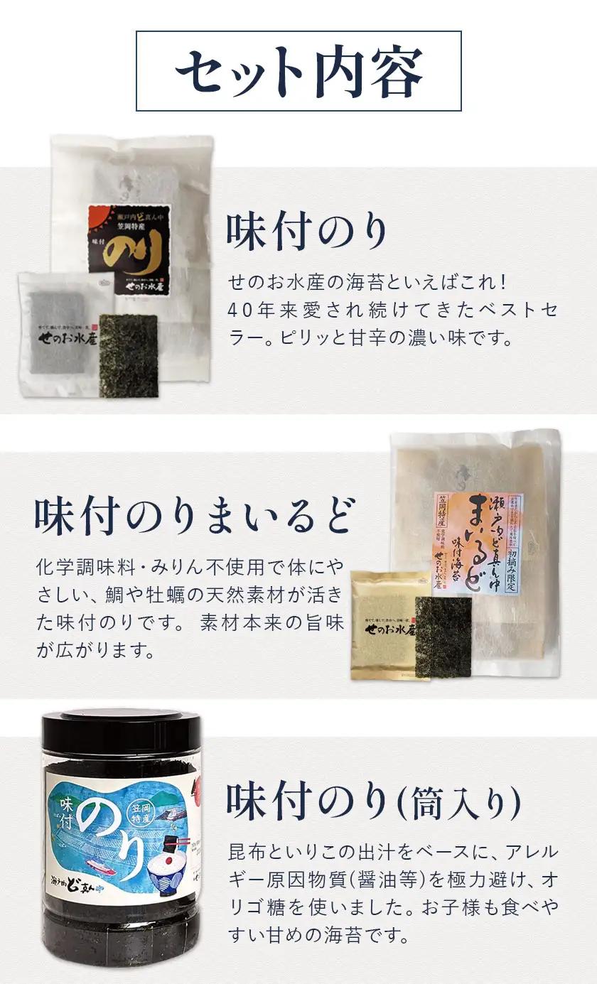 海苔の詰め合わせ 海苔 せのお水産