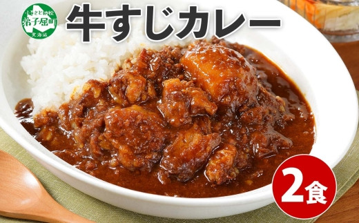 とろとろの牛スジがたまらない！こだわり素材のカレーです。