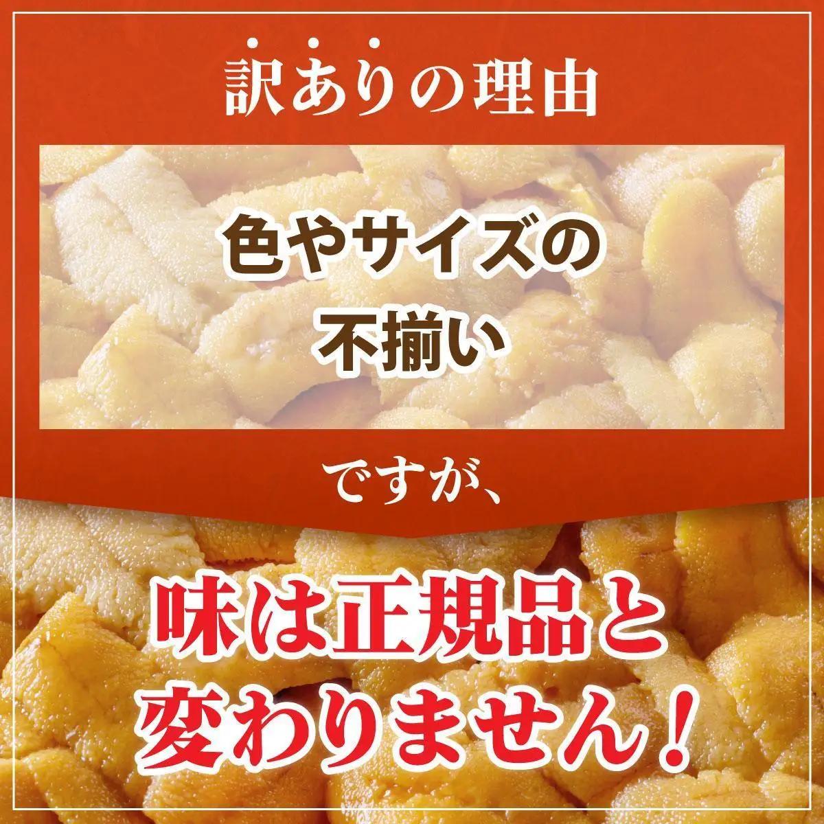 ＜先行予約＞ 北海道産 ムラサキウニ（訳あり）300g【ogm-041】