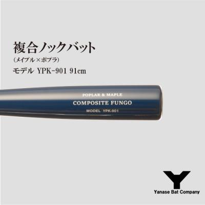 ふるさと納税 佐倉市 複合ノックバット YPK-901 ポプラ+メイプル4面張り 91cm ネイビー |  | 02