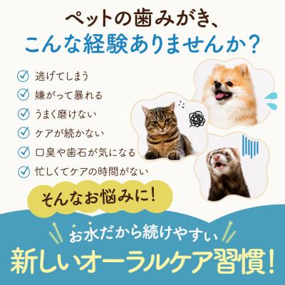 ふるさと納税 川口市 ペット用オーラルケア ピードット(R)パーフェクトオーラルプロ 50ml |  | 01