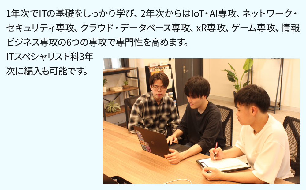 総合専門学校への学校応援寄付 ＜使い道：特定の学科の実習費用、専用施設・設備の更改費用＞【情報システム科（ITコース）：寄附金額2万円】（返礼品なし）【日本工学院北海道専門学校】