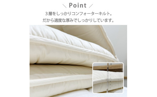 日本製 3層立体コンフォーター 敷ふとん 205×205cm ファミリーサイズ HGｰFM 寝具 阪南市