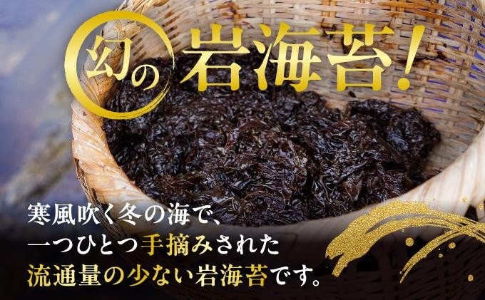 【天然】松前 白神産 岩海苔 3枚