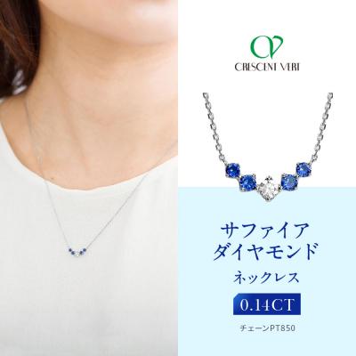 ふるさと納税 京都市 【京セラ】クレサンベール〈サファイア・天然ダイヤモンド〉ネックレス【カジュアル/9月誕生石】