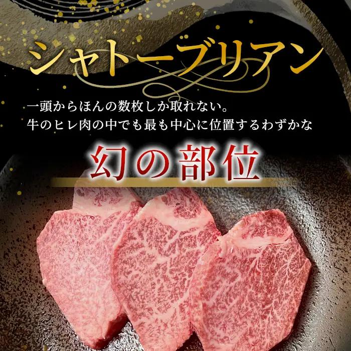 数量限定★超希少部位 国産黒毛和牛 シャトーブリアン 450ｇ（150ｇ×3枚）根羽こだわり和牛 牛肉 和牛 肉 希少部位 冷凍 厚切り ステーキ お祝い 長野県 根羽村 m62