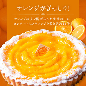 オレンジのタルト16㎝ タルト ケーキ 焼き菓子 ドイツ菓子 誕生日 おやつ スイーツ 洋菓子 贈り物 手土産 冷凍 お取り寄せ お取り寄せスイーツ デザート 奈良県 生駒市 送料無料