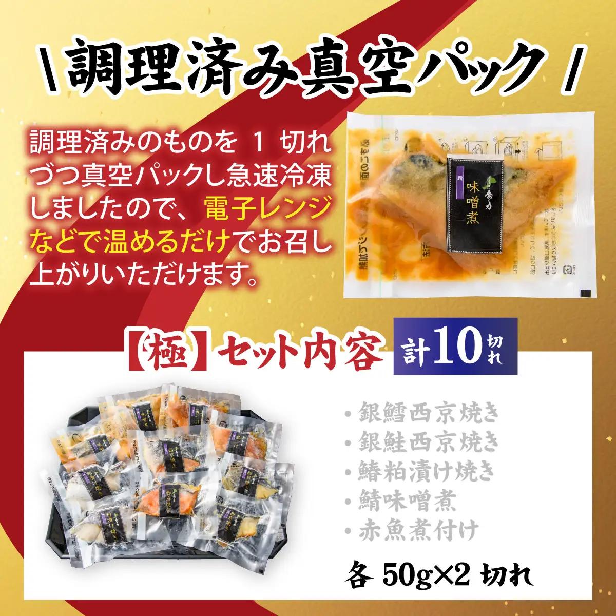 【調理済み】煮魚、焼き魚セット 極[A-066034] 【袋のままレンジOK】/ 焼き魚