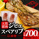 【ふるさと納税】 ジビエ スペアリブ 計約700g 冷凍 猪肉 天然 小分け 350g×2パック イノシシ肉 いのしし肉 焼肉 BBQ 肉 バーベキュー アウトドア キャンプ 伊勢志摩 伊勢 志摩 三重県 10000円 一万円 1万円