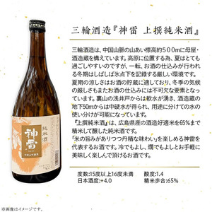 【びんご圏域連携】備後の日本酒 純米酒 飲み比べセット 株式会社齋藤商店《30日以内に出荷予定(土日祝除く)》酒 日本酒 さけ お酒 st-p