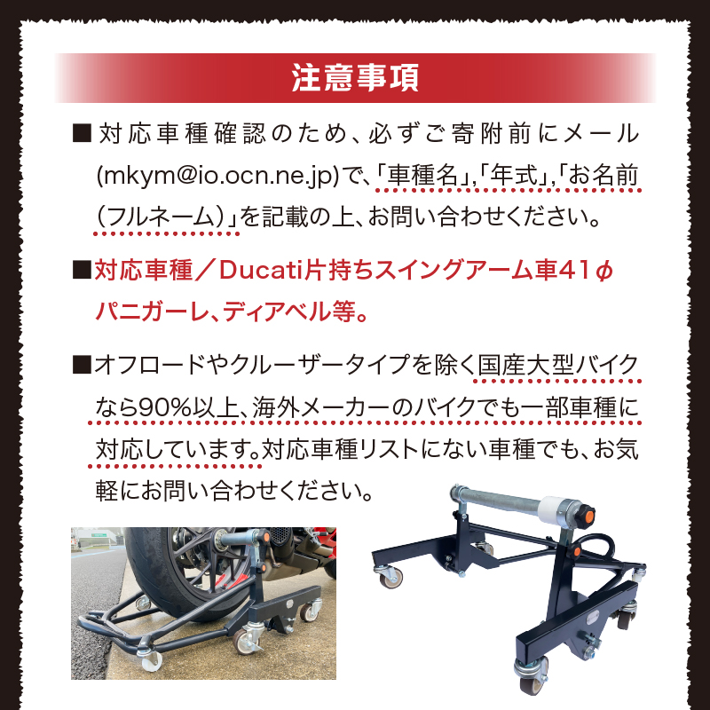 理想のバイクスタンド ガレージREVO Ducati極太貫通ショートタイプ