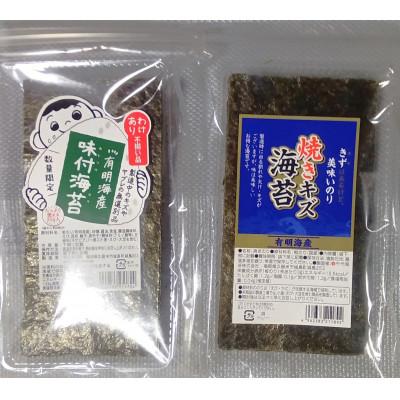 ふるさと納税 筑前町 福岡有明のり　訳あり!　焼海苔と味付海苔袋　20g×各3袋(筑前町)
