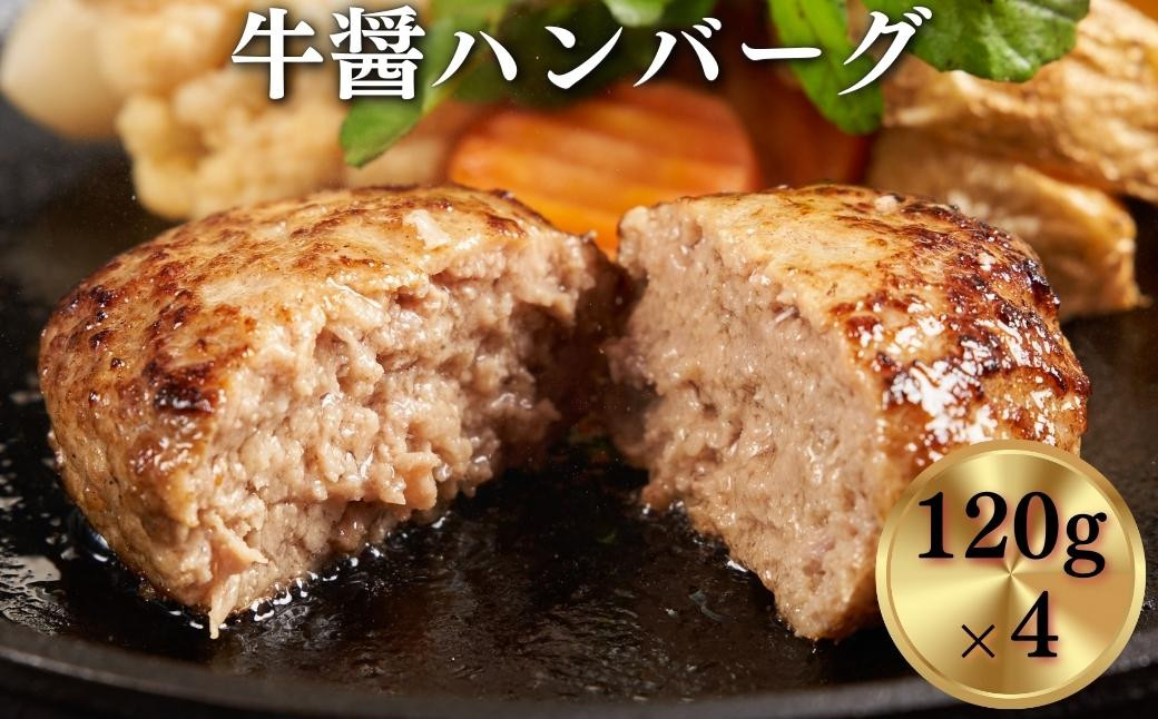 
            《格之進》 牛醤ハンバーグ 120g×4個 【 お歳暮 プレミアム お弁当 個包装 お惣菜 小分け 子供 簡単調理 肉 贈り物 ギフト 冷凍 人気 岩手 一関 】
          