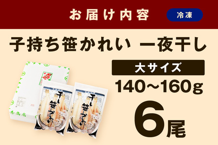 浜田産子持ち笹カレイ 魚介 魚 加工品 一夜干し 干物 子持ち笹かれい 笹かれい 魚介類 魚貝類 干物 干もの 一夜干し ギフト 新鮮 厳選 海鮮 セット【038_1953】