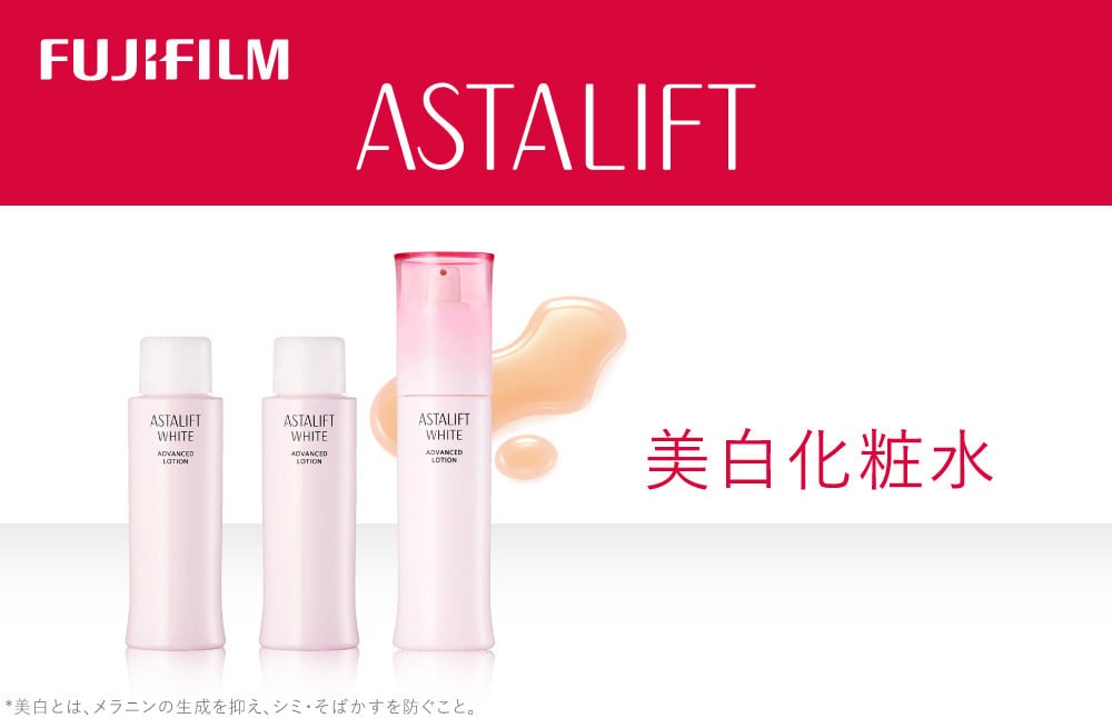 富士フイルム 《美白化粧水》アスタリフト ホワイト アドバンスドローション130ml （本品×１ レフィル×２） 【化粧品 コスメ スキンケア メイク エイジング 富士フイルム 美白化粧水 アスタリフ