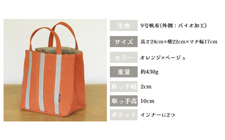 トートバッグ ごきげん・トートＳ （オレンジ×ベージュ）バッグ