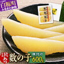 味付け数の子【200g×3】おせち　お正月　贈答　ギフト　つまみ