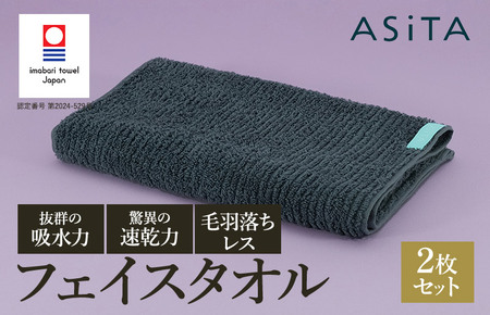 （今治タオルブランド認定品）ASiTA BALANCE シリーズ フェイスタオル２枚セット グレー【I002170FT2GY】