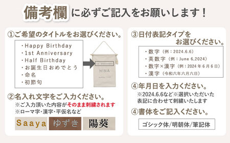 【アイボリー×ブロンズ】【誕生日のお祝いに】バースデー タペストリー　〈2色から選べる〉　 [OCR051-1]