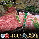 【ふるさと納税】常陸牛 180g 美明豚 200g すき焼き セット （茨城県共通返礼品）