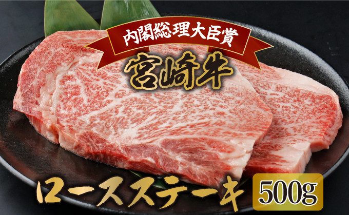 
KU309 宮崎牛ロースステーキセット 計500g (250ｇ×2)
