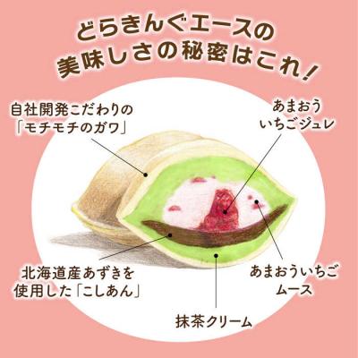 ふるさと納税 糸島市 あまおう苺入りどら焼き「どらきんぐエース抹茶」8個入り糸島市【株式会社エモテント】[AVH005] |  | 02
