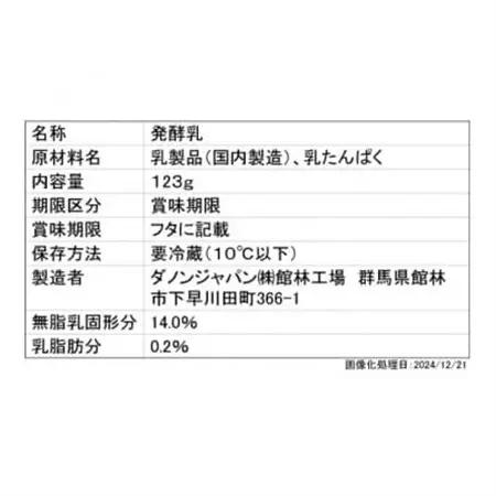 ダノン オイコス 脂肪0 プレーン砂糖不使用 123g×24個_卵・乳製品 ヨーグルト  _【配送不可地域：離島・沖縄県】【1565603】